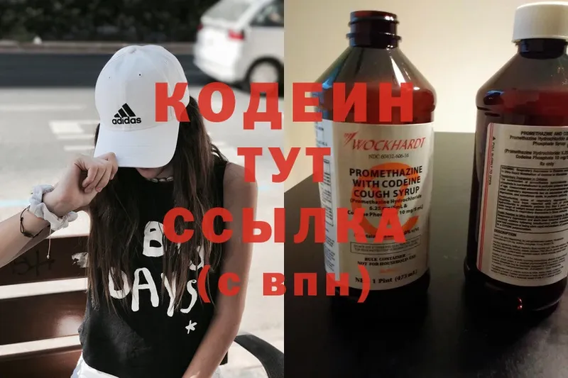 Кодеиновый сироп Lean напиток Lean (лин)  mega ссылка  Белгород 